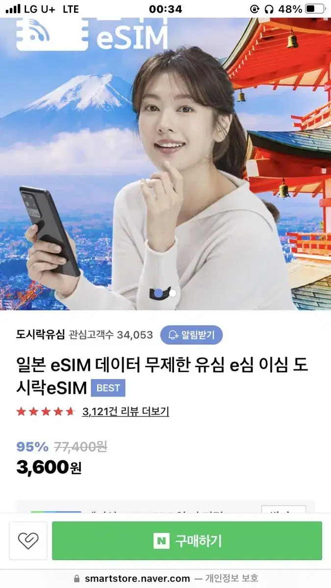 esim e심 일본 2기가 5일권 유효기간 4월 25일까지라 무료나눔합다